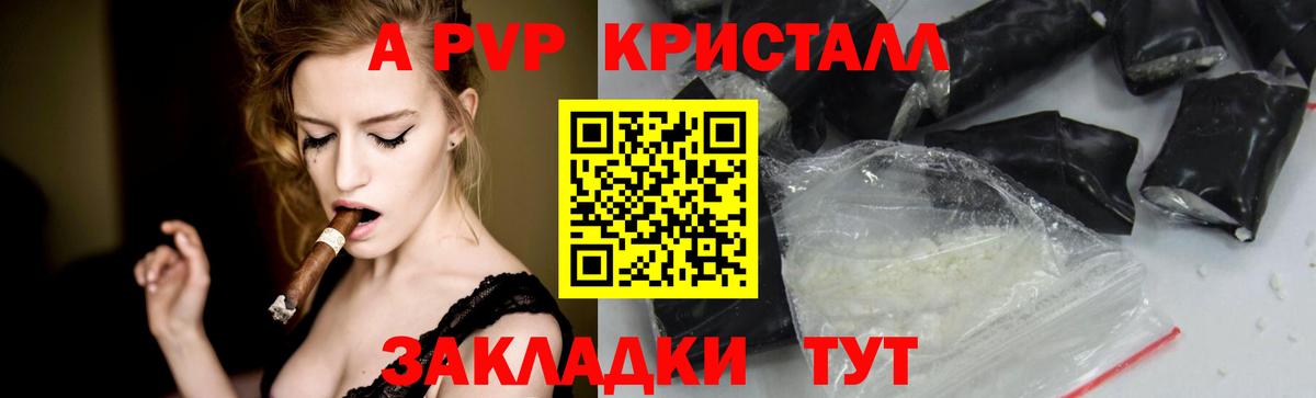 А ПВП Соль  Вход с VPN  Alfa_PVP Crystall  Курск 