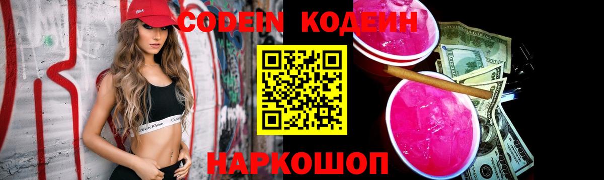 Кодеин напиток Lean (лин)  Вход с VPN  Курск  Кодеиновый сироп Lean Purple Drank 