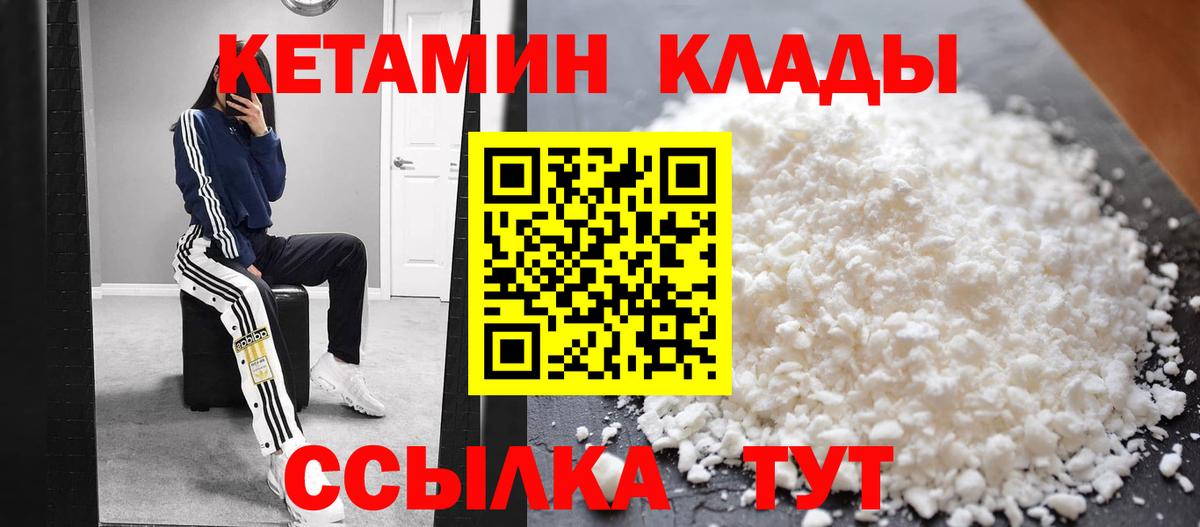 КЕТАМИН ketamine Курск