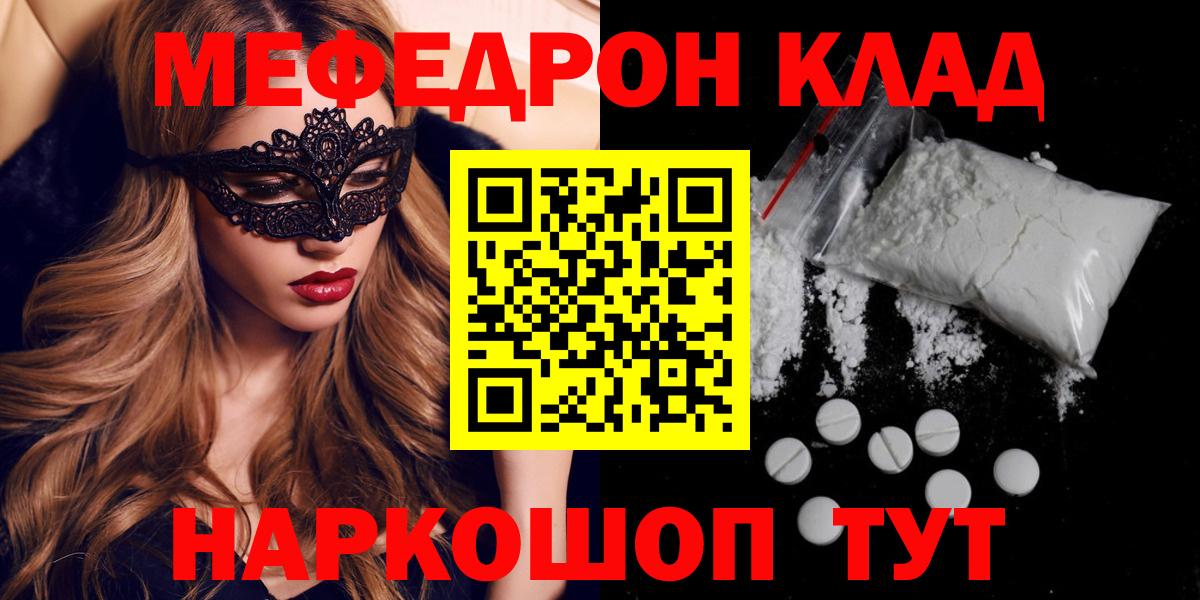 МЯУ-МЯУ 4 MMC  Вход с VPN  МЕФ кристаллы  Мефедрон  Курск 