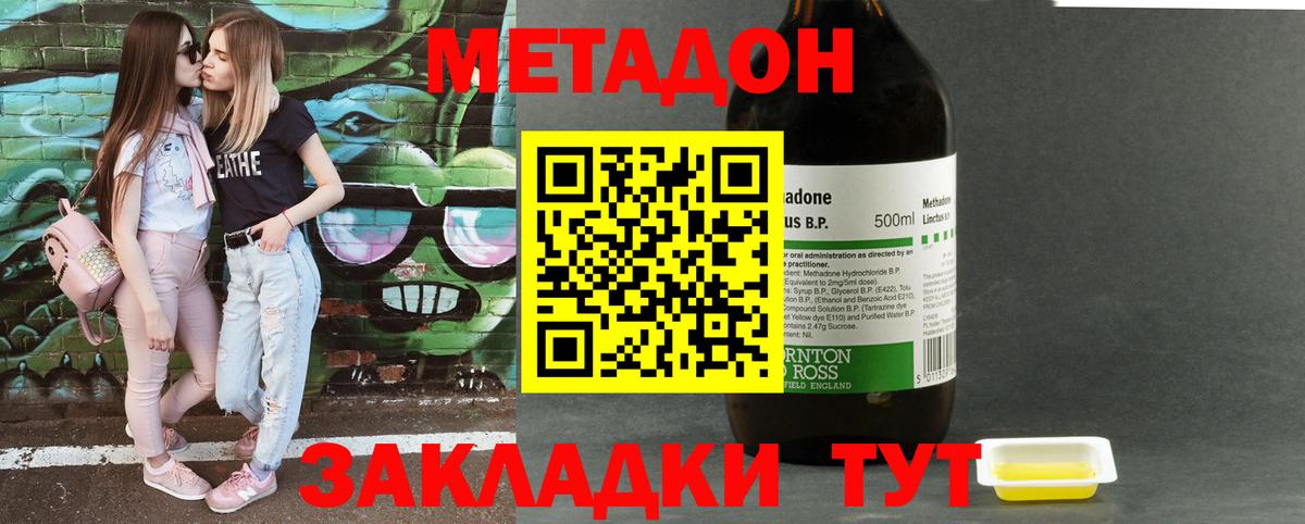 МЕТАДОН кристалл Курск